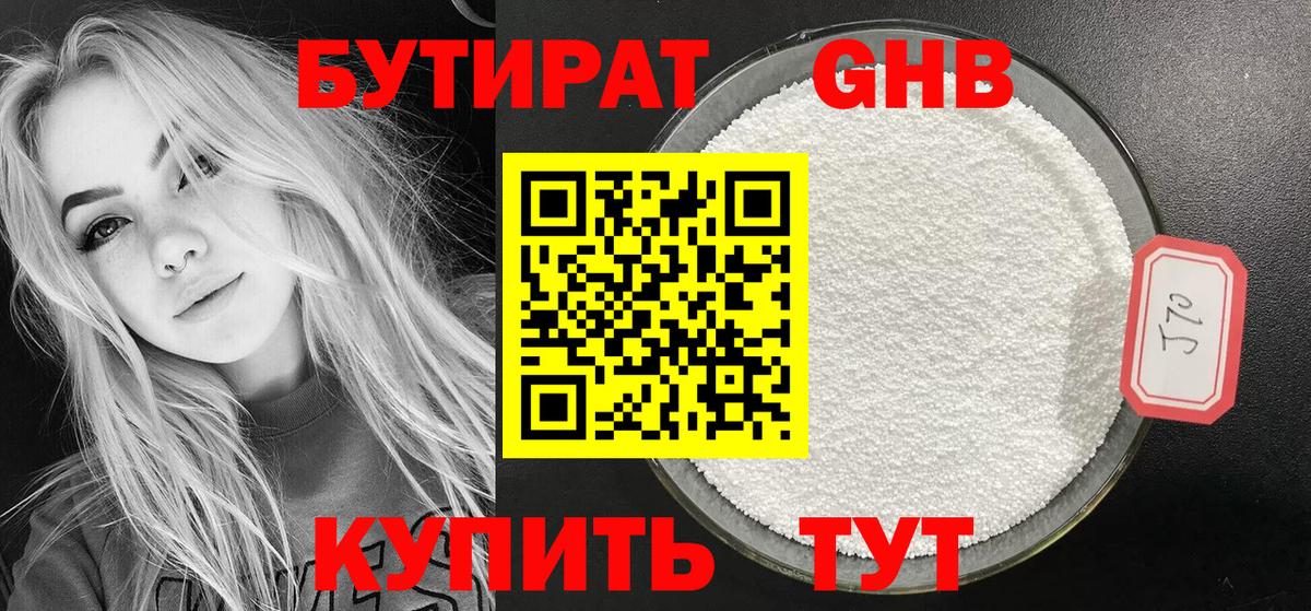 БУТИРАТ BDO 33%  Вход с VPN  Киреевск 