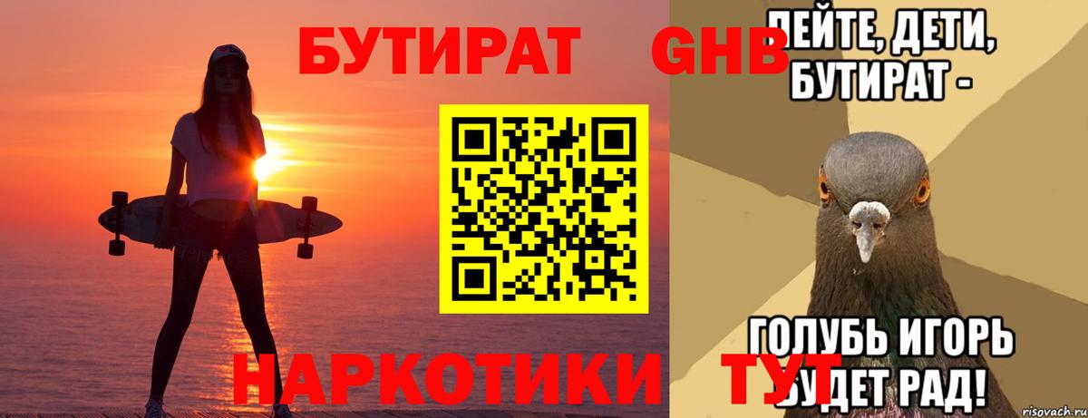 БУТИРАТ вода Киреевск