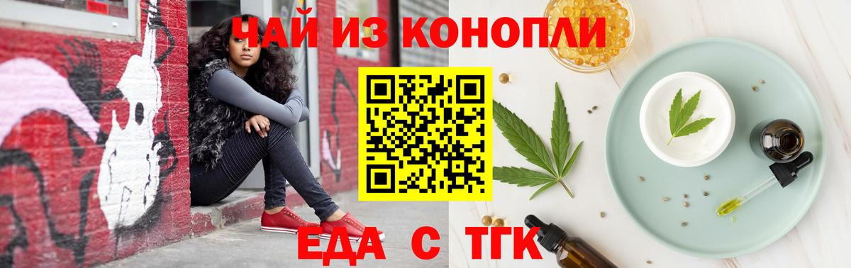 Киреевск  Печенье с ТГК конопля  Вход с VPN 