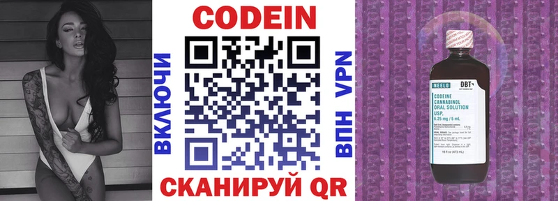 Кодеин напиток Lean (лин)  Киреевск 