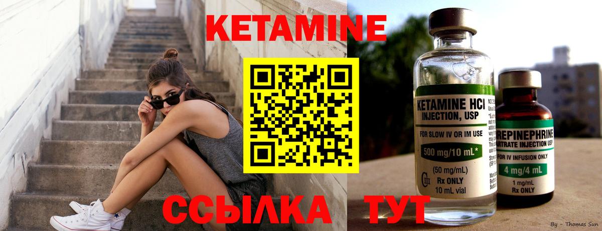 Кетамин ketamine Киреевск