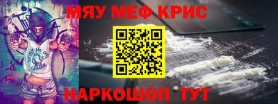 мяу мяу кристалл Долгопрудный