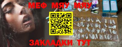 мяу мяу кристалл Долгопрудный