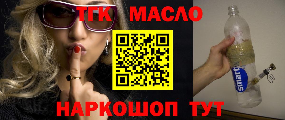 Дистиллят ТГК THC oil Киреевск